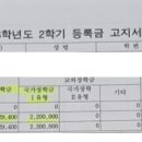 등록금 고지서 나왔네요 ㅎㅎ 이미지
