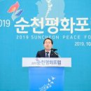 2021 순천 한중일 평화포럼 아시아경제