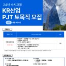 (주)케이알산업 고용 PJT 토목직 모집 이미지