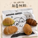 속초사잇길 제5길 | 속초 소금빵 | 속초 빵지순례 필수 코스 히응커피에서 먹어본 다양한 소금빵 후기