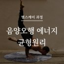 오행 체조(요가) 이미지