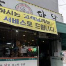 청주 금천동 왕천파닭 포장 후기 바삭한 순살파닭 추천