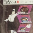 우나기강 | 판교 히츠마부시 맛집 장어추천 우나기강 후기