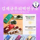 김재규우리떡연구소