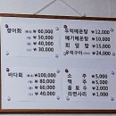 홍능횟집