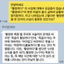 [피셜] &#39;황망한 죽음&#39; 에 대한 국립국어원 답변 이미지