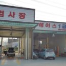 (주)에이스1급정비 이미지
