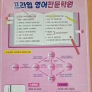 프라임 수학학원 | 해운대 좌동 영어학원, 프라임영어수학학원 후기!!