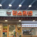 휴마트(가좌점) 이미지