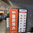 101번지남산돈까스 오시리아테마파크 미식일상점 | 부산 기장 동부산 미식일상 101번지 남산돈가스