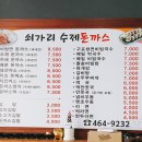 수정동맛집 신메뉴 물회비빔면돈가스 부산진역맛집 추천