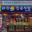 미친소정육식당 - 1990 | 미친소정육식당