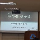 도량새마을금고 장학금 전달식 이미지