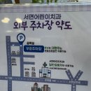 따뜻한치과의원 | 서면어린이치과 예약 주차장 /영유아구강검진 불소 후기