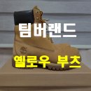 팀버랜드스퀘어원
