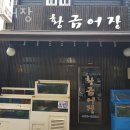 황금어장횟집 이미지