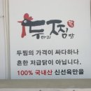 두찜 상모사곡점 이미지