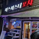 미스미스터포차 이미지