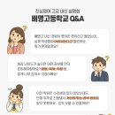 배명고등학교(외) | 배명고 내신 영어 안정적 1등급을 위한 전략은 진심영어학원