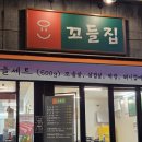 꼬들집 | [꼬들집] 양산 석계 고기 맛집 꼬들집 후기