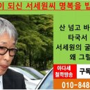 [서세원 사주]서세원의 삶과 죽음 이미지