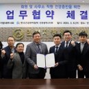 [조세금융신문]인천세무사회, 한국건강관리협회 인천지부와 MOU 이미지