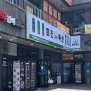 갑이네 축산 | 경기 광주 고기 맛집 추천 단체 가능 가성비갑 후기 - 미진축산