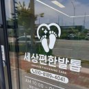 세상편한발톱