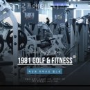 1981골프앤휘트니스 이미지