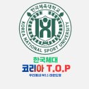 코리아탑태권도장 이미지