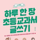 초등독서록비법 한겨레