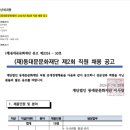 [동대문문화재단] 2024년 제2회 직원 채용 공고 (~08/14) 이미지