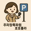 용산청소년수련관(이촌1동주민센터) | 용산청소년센터 주차장 (이촌1동 주민센터)