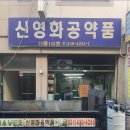 신영약품 네이버블로그