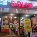 돈이조아 삼겹살 | [안양 안양동] 돈이조아삼겹살 내돈내산 후기 - 단체 모임이 사랑하는 돼지고기 맛집