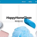&#39;해피홈크린&#39; 홈페이지