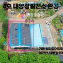 동만3호태양광발전소 이미지