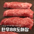 매송고색로 | 수원 고색동 맛집 한우88도매장 1등급 소고기 후기