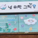 널위한그릭