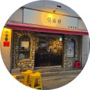 경산역 | 경산역 근처 맛집 오동동 옥산동 술집 추천