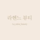 라헨느헤어라인