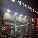 세마지 | [오산] 세마역 맛집 세마한우곱창_꼬소한 모듬곱창 후기