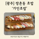 가인초밥 이미지