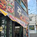 돼지나라 - 가평군 오리나무길 41-8 | 전대후문 맛집 돼지쭈꾸미주물럭 주물럭나라 후기
