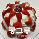 팡그루 | [사가정] 좋은 재료로 만드는 사가정 빵집 <팡그루> 딸기케이크 후기🍓