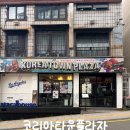 코리아프라자 | 이태원저녁 먹기 좋은 녹사평맛집 코리아타운플라자 미국식 한식 추천