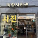 미향사진관 네이버블로그