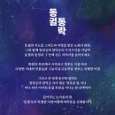 동락 | [서울 - 종로] 창덕궁과 창경궁 배경으로 궁의 이야기를 담은 동궐도 제작 이야기, 동궐동락 후기