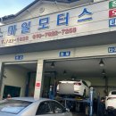 제일카센터 | 순천 조례동 카센터 추천 스마일모터스 엔진오일 내돈내산 교체한 후기