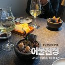 반디인하우스잠실소피텔점 | 잠실 파인다이닝 흑백요리사2 맛집 어물전청 잠실점 후기(캐치테이블 예약, 주차, 주말디너 가격, 룸...